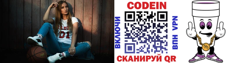 сайты даркнета наркотические препараты  Володарск  Codein напиток Lean (лин) 